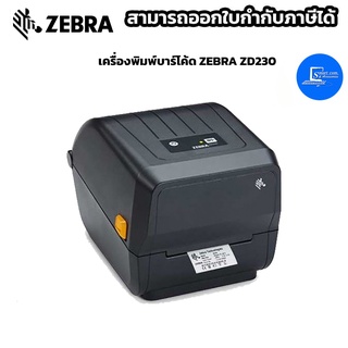 เครื่องพิมพ์บาร์โค้ด ZEBRA ZD230 Printer Barcode