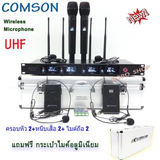 COMSON ไมค์ลอยไร้สาย 4ตัว แบบไมค์คาดศรีษะ ไมค์ครอบหู ไมค์ถือ ไมโครโฟน ประชุม ร้องเพลง พูด WIRELESS MICROPHONE