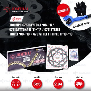 JOMTHAI ชุดเปลี่ยนโซ่-สเตอร์ โซ่ X-ring หมุดทอง และ สเตอร์ดำ Triumph 675 Daytona 06-17 / 675 Daytona R 11-17 [16/47]