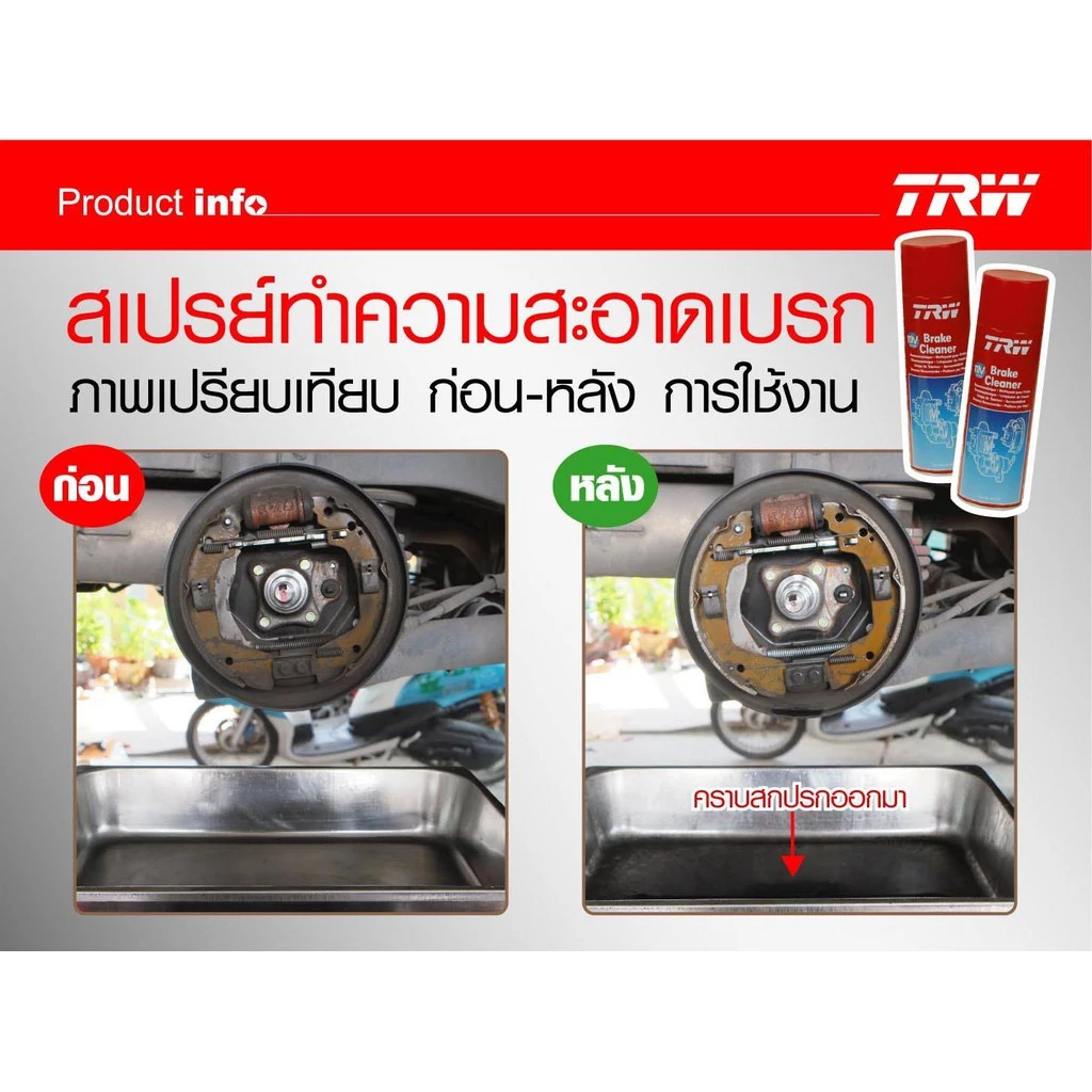 TRW Brake Cleaner สเปรย์ล้างเบรค น้ำยาทำความสะอาดระบบเบรค ฉีดล้างจานเบรค คาลิปเปอร์ 500ml Made in Germany thumbnail 5