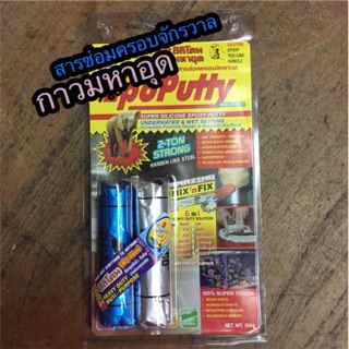 กาวมหาอุด อีพ๊อกซี่ epoxy putty A+B