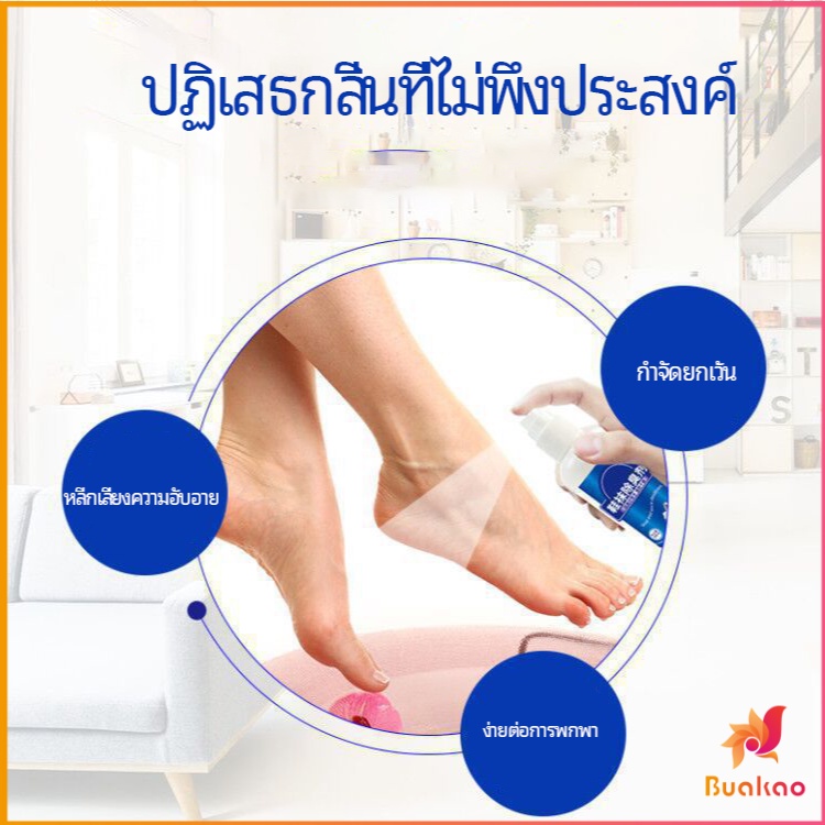 สเปรย์ฉีดดับกลิ่นเท้า กำจัดกลิ่นของตู้รองเท้า อากาศสดชื่น Deodorant
