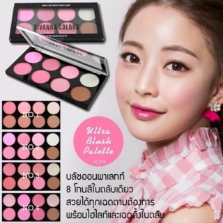 Sivanna Colors Ultra Blush Palette ปัดแก้มเนื้อฝุ่นเข้มข้น 8 ช่อง