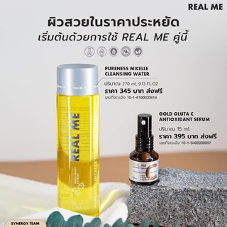 **เซตเริ่มต้นผิวแข็งแรง** Real Me เรียลมี คลีนซิ่ง หน้านุ่ม แม้ผิวแพ้ง่าย + Vit C เซรั่มวิตซี ผิวหมองคล้ำ เห็นผลชัด