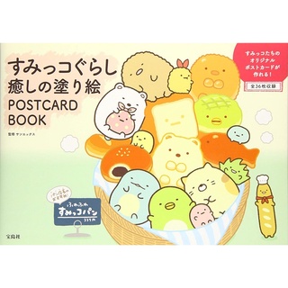 สมุดระบายสี Sumikko Gurashi Healing [โปสการ์ด]   โดย San X