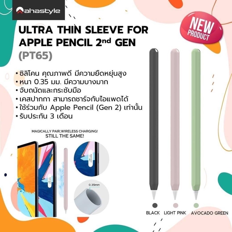 ซิลิโคนหุ้มปากกาAHASTYLE Ultra thin Apple Pencil 2 Sleeve Model PT65