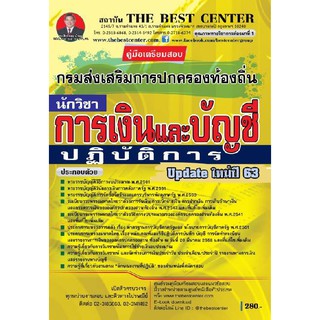 คู่มือเตรียมสอบนักวิชาการเงินและบัญชีปฏิบัติการ กรมส่งเสริมการปกครองท้องถิ่น ปี 63 BC-35203