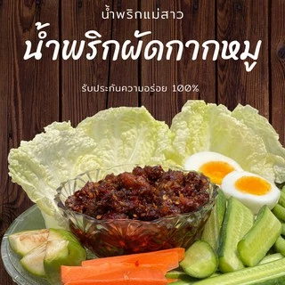 น้ำพริกผัดกากหมูลุงวินัยป้าสาวอุทัยธานี