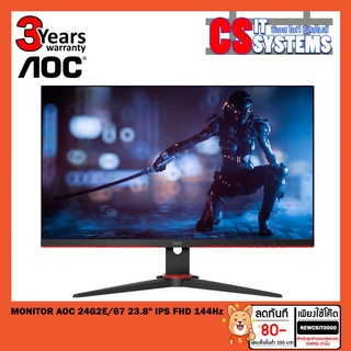 MONITOR (จอมอนิเตอร์) AOC 24G2E/67 23.8" IPS FHD 144Hz(ประกันเอสเทรค3ปี)