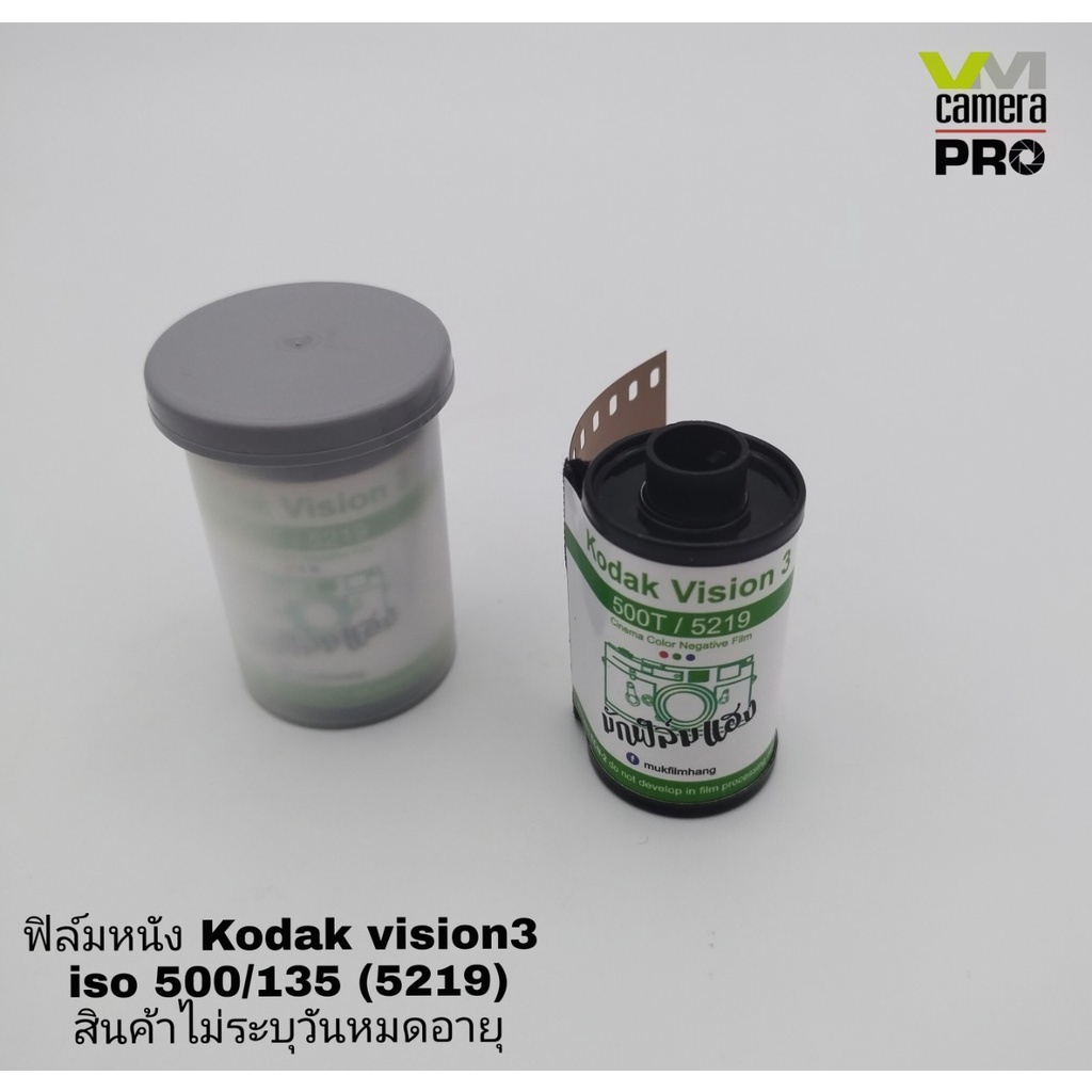 **สินค้าพร้อมส่ง** ฟิล์มหนัง Kodak vision 3  500T/5219 สินค้าไม่มีแพ็คเก็จ