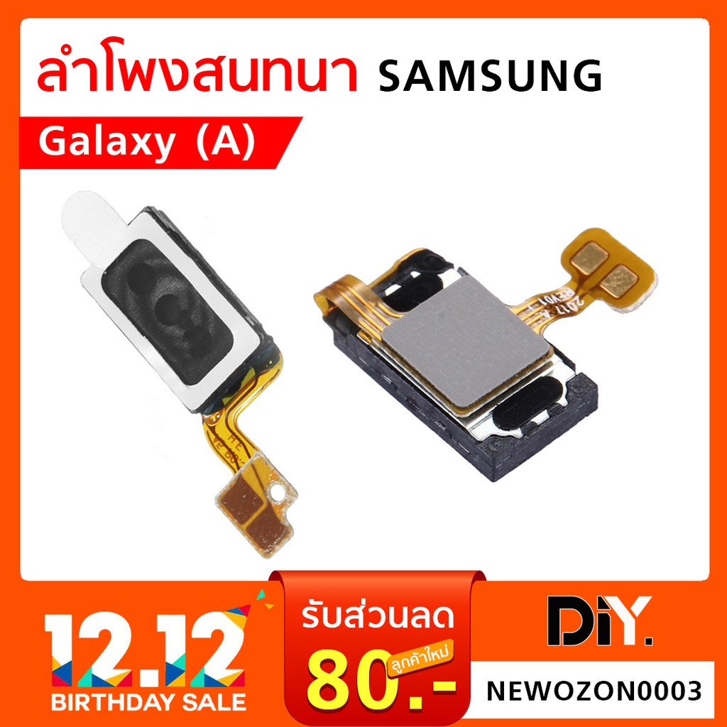 ลำโพงสนทนา Samsung  A320 / A520 / A720 / A530F / A8 2018 /  A500 / A700 / E500 / E700