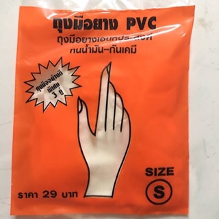 ถุงมือยาง pvc สีขาว ถุงมือยาง อเนกประสงค์ ทนน้ำมัน กันเคมี