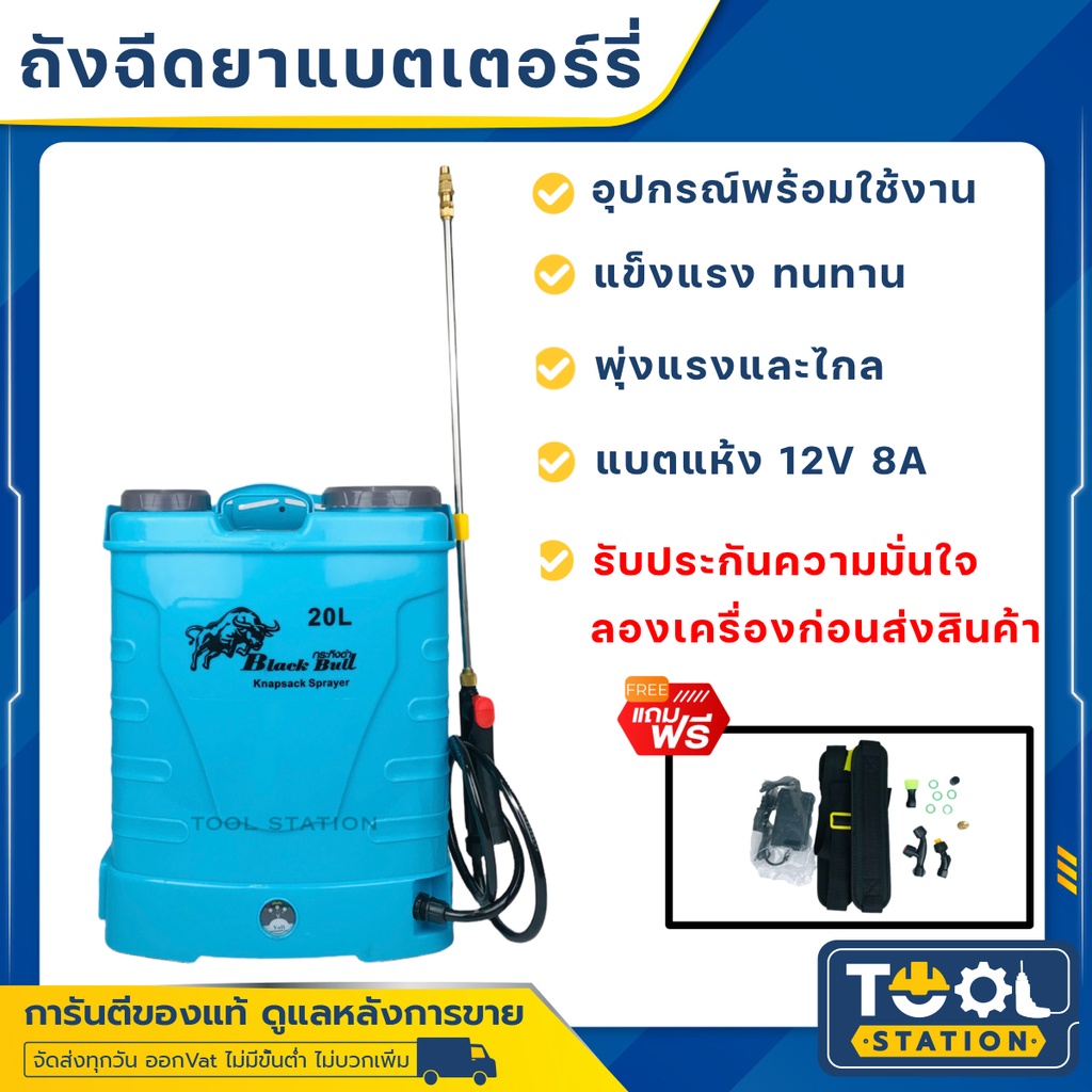 เครื่องพ่นยา เครื่องพ่นยาแบต ถังพ่นยา ถังพ่นยาแบตเตอร์รี่ ถังพ่นยาไฟฟ้า ปั้มพ่นยา กระทิงดำ BLACK BULL 16 ลิตร , 20 ลิตร
