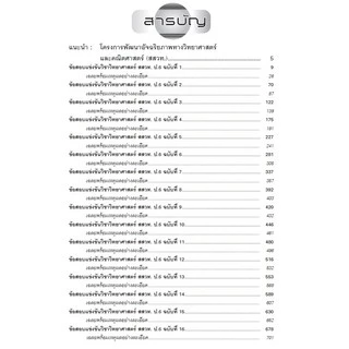 หนังสือเรียน ชุดเฉลยข้อสอบแข่งขัน คณิต-วิทย์ สสวท ป.6 [NE39,NE40]