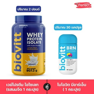 Biovitt Whey Protein เวย์โปรตีน นมจืด และ Biovitt BRN ปั้นหุ่น ลดไขมัน  บำรุงสมองและความจำ อาหารเสริมความจำ