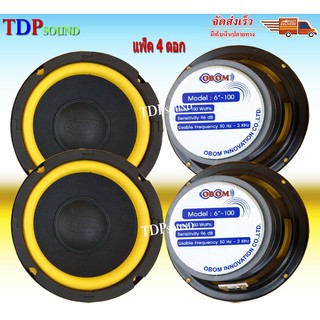 (ส่งฟรีส่งไว) ดอกลำโพง 6นิ้ว OBOM 6"-100Y ลำโพงเสียงเบส ดอกลำโพง 6.5นิ้ว 6-100Y แพ็ค( 4ดอก ) มีเก็บเงินปลายทาง TDP SOUND