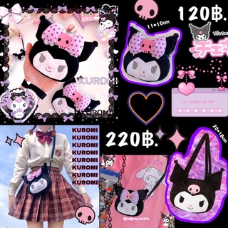 กระเป๋าคุโรมิ พร้อมส่ง Kuromi