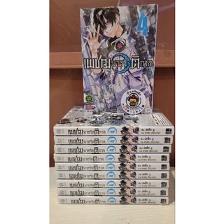 เพชฌฆาตรัตติกาล เล่ม4 (ฉบับจบ)