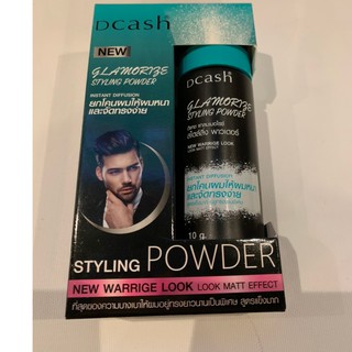 Dcash Styling Powder แป้งยกโคนผมให้ผมหนา แป้ง จัดแต่งทรงผม จัดทรงง่าย 10กรัม แบบด้านไม่เงา