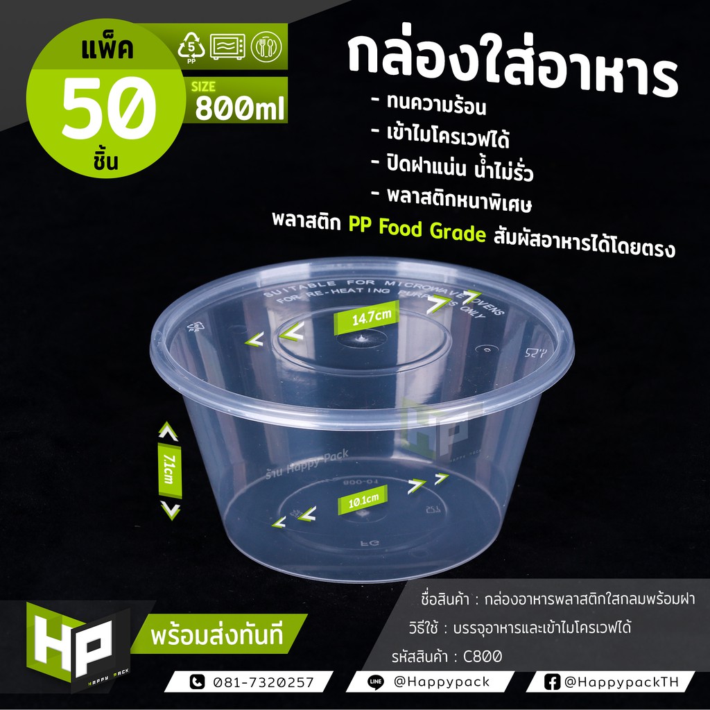 C800 กล่องพลาสติกใสกลมใส่อาหาร ขนาด 800ml ไซส์ใหญ่ใส่อาหารได้เยอะ