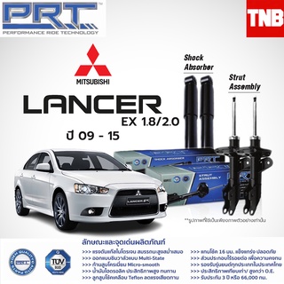 PRT โช๊คอัพ MITSUBISHI Lancer EX มิตซฺบิชิ อีเอ็ก 1.8 2.0 ปี 2009 - 2015 PRT พี อาร์ ที