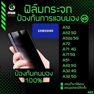 ฟิล์มกระจกนิรภัยกันเสือก รุ่น Samsung A52,A52 5G,A52s 5G,A72,A71,A71 5G,A51,A42 5G,A32 4G,A32 5G