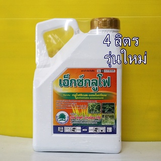 กลูโฟซิเนต แอมโมเนียม (เอ็กซ์กลูโฟ)น้ำฟ้า 15% สารกำจัดวัชพืชใบแคบใบกว้าง 4ลิตร