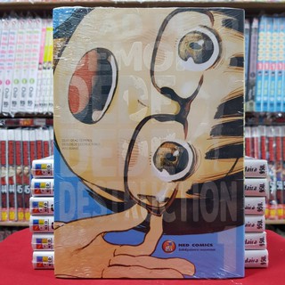 Dead Dead Demons Dededede Destruction เล่มที่ 1 หนังสือการ์ตูน มังงะ มือหนึ่ง NED