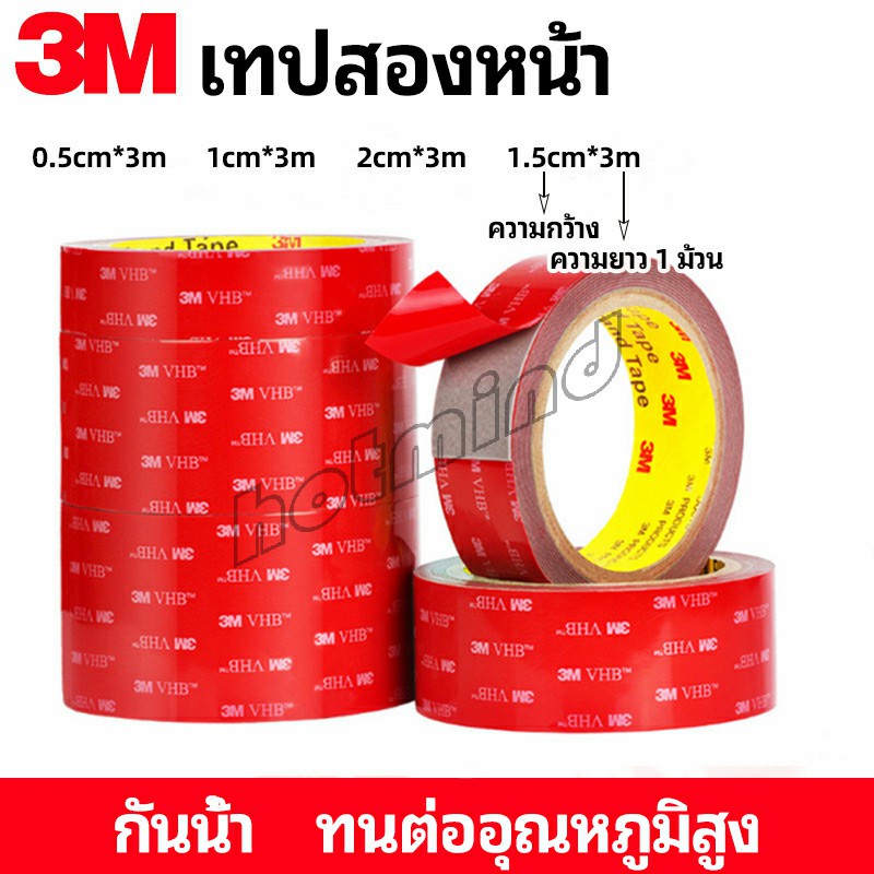 HD เทปกาวสองหน้า 3M กาวโฟม เทปกาวสองหน้ากันน้ำ 3M double-sided tape