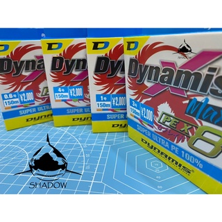 สายพีอี ไดนามิส Dynamis PE X8 150 เมตร