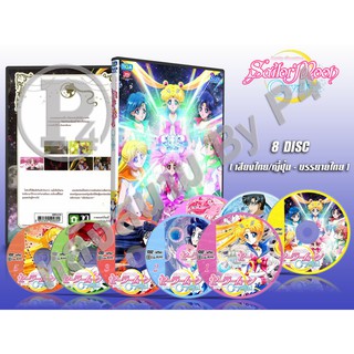 DVD การ์ตูนเรื่อง เซเลอร์มูน ภาคคริสตอล Sailor Moon Crystal (พากย์ไทย/ญี่ปุ่น-บรรยายไทย) จำนวน 8 แผ่นจบ