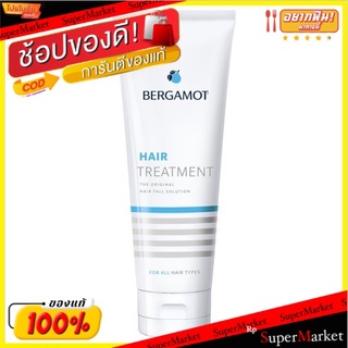 🚚💨พร้อมส่ง!! เบอกาม็อท แฮร์ ทรีทเมนท์ 200มล. Bergamot Hair Treatment 200ml