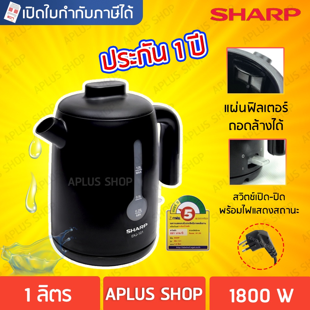 SHARP กาต้มน้ำไฟฟ้าชาร์ป 1 ลิตร รุ่น EKJ-101