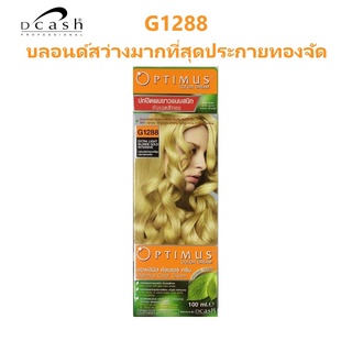 G1288 บลอนด์สว่างมากที่สุดประกายทองจัด สีผม ดีแคช DCASH OPTIMUS COLOR CREAM