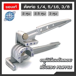 บนเดอร์ดัดท่อทองแดง DSZH ดัดท่อได้ 1/4", 5/16" และ 3/8" หรือขนาด 2-3 หุน ทำจากอลูมิเนียมอัลลอยด์