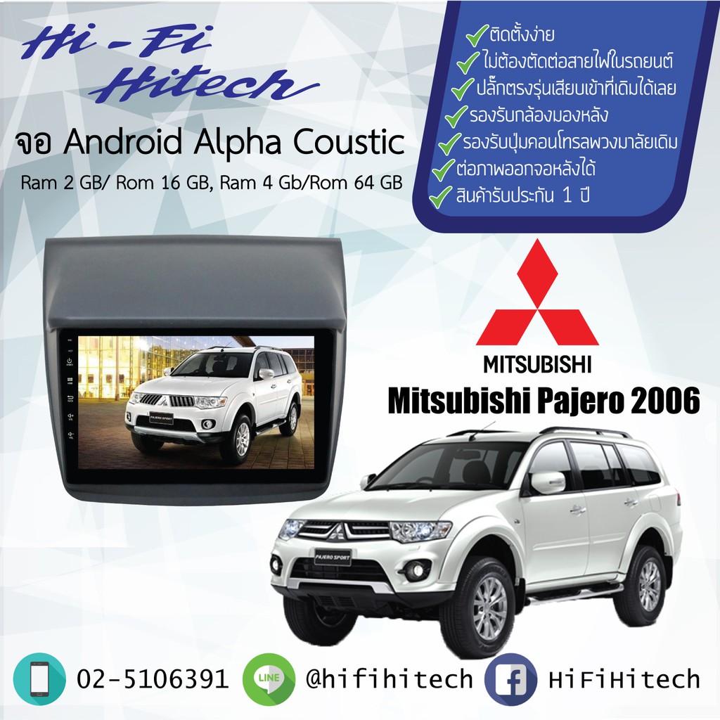 จอAndroid รถ Mitsubishi Pajero/Triton 2006-2014  ALPHA COUSTICจอแอนดรอย์อัลฟ่าคูสติก เครื่องเสียงติด