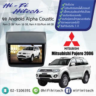 จอAndroid รถ Mitsubishi Pajero/Triton 2006-2014  ALPHA COUSTICจอแอนดรอย์อัลฟ่าคูสติก เครื่องเสียงติดรถยนต์ วิทยุติดรถยนต