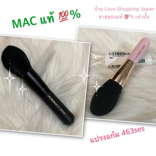 แท้ 💯% แปรงแต่งหน้า MAC 463SES Round powder Cheek Brush ของใหม่ แท้ ขนาดจริงค่ะ ปกติ 2,350฿ 💓