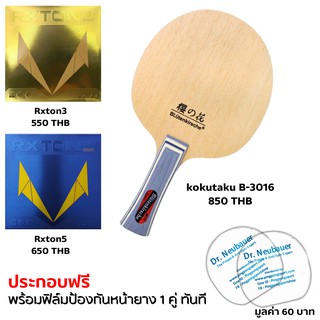 Pingpongsport ไม้ปิงปอง Kokutaku รุ่น B-3016 ประกอบยาง Rxton5 และ Rxton3