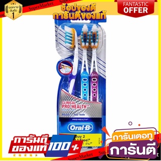 🎯BEST🎯 🔥อย่างดี🤩!! ﻿Oral-B ออรัล บี โปรเฮทล์ คลีนิคคอล ซอฟท์ แปรงสีฟัน  แพ็ค 3 ด้าม  🚛💨