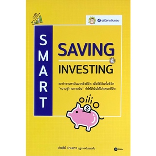 SMART SAVING SAMART INVESTING 9786160841974