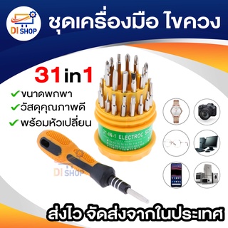 Di shop ชุดไขควงขนาดพกพาพร้อมหัวเปลี่ยน