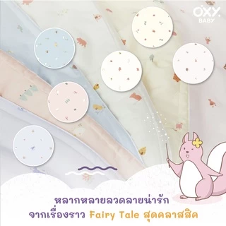 OXY Baby Blanket ผ้าห่มใยไผ่ ไส้นวมSorona ผ้าห่มเด็ก