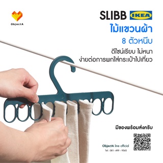 SLIBB ไม้แขวนผ้า 8 ตัวหนีบ IKEA