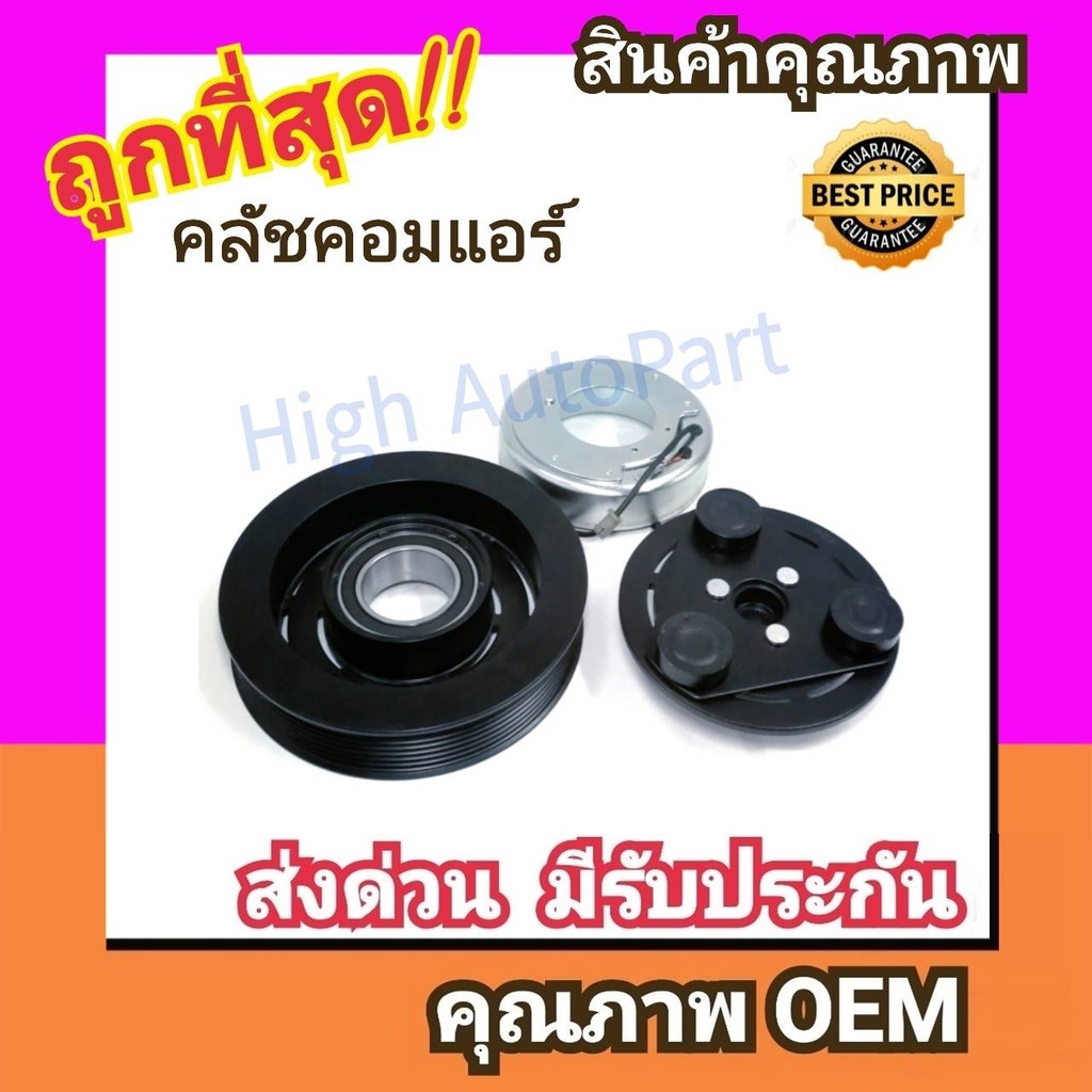 คลัชคอมแอร์ นิสสัน นาวาร่า'07-13 (คลัชใหญ่) หน้า คลัช คอมแอร์ ครัช หน้าครัช Clutch Nissan NAVARA 200