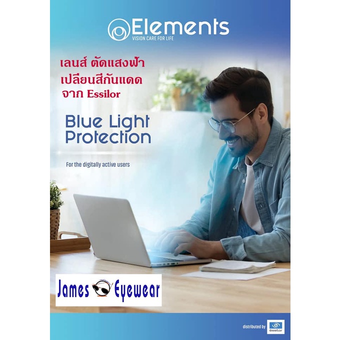 Essilor Elements Blue Photo เลนส์คุณภาพสูง เลนส์กันแสง คอมและมือถือ เลนส์ขับรถกลางคืน Night Vision ป