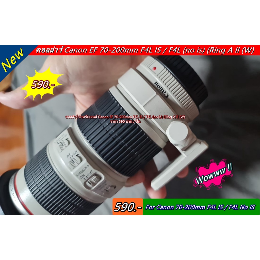 คอลล่าเลนส์ Canon 70-200mm F4L IS / F4L (No IS) มือ 1 เกรดพรีเมียม ตรงรุ่น