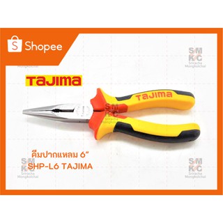 TAJIMA คีมปากแหลม 6" รุ่น SHP-L6 คีมทาจิม่า คีมปากแหลม คีมปากแหลมทาจิม่า