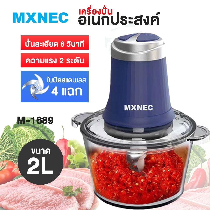 MXNEC เครื่องปั่น 2 ลิตร 4 ใบมี เครื่องปั่นอเนกประสงค์ ปั่นหมู ผัก ผลไม้ ปั่นพริก เครื่องผสมอาหาร เค