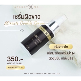 Secret Me Miracle Double Serum 50 ml. ซีเครทมี